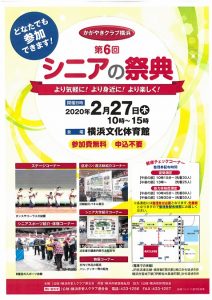 シニアの祭典のチラシの写真